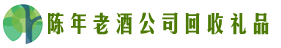 延安鑫德回收烟酒店